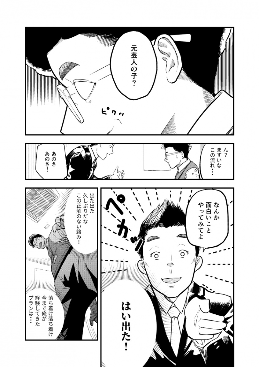 週末芸人 超 ひらめき マンガ家育成サイト