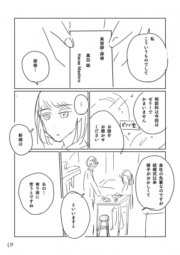 美容師探偵 ウソツキはナミカゼのハジマリ | 超・ひらめき☆マンガ家育成サイト