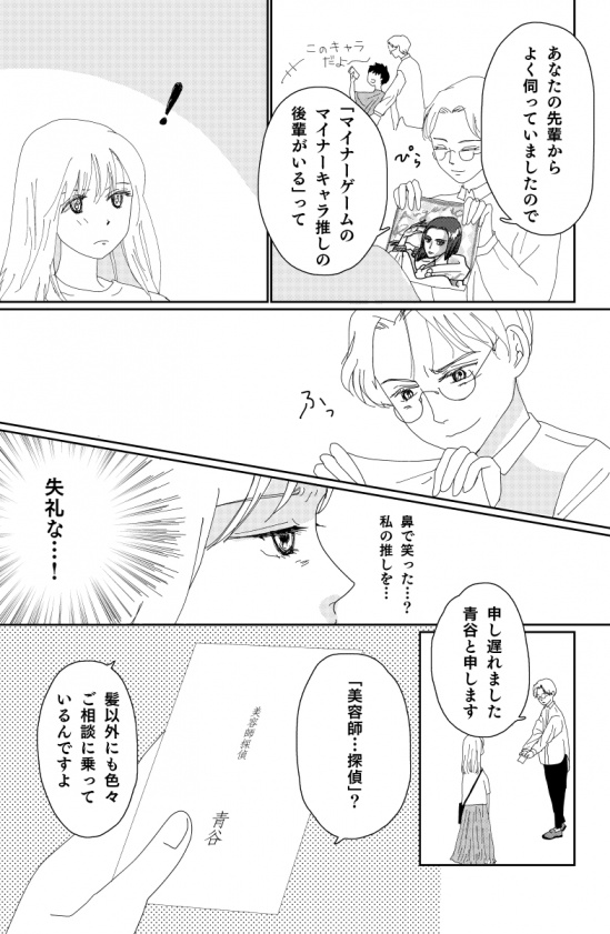 美容師探偵 ウソツキはナミカゼのハジマリ | 超・ひらめき☆マンガ家育成サイト
