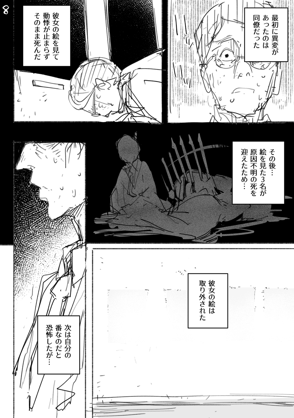 狂気の画家 ジェラール・ド・ローリエ 超・ひらめき☆マンガ家育成サイト