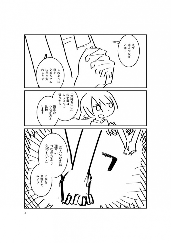 恋人つなぎ 漫画 オファー